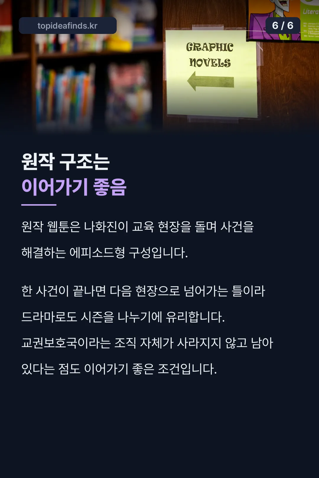 원작 웹툰 구조