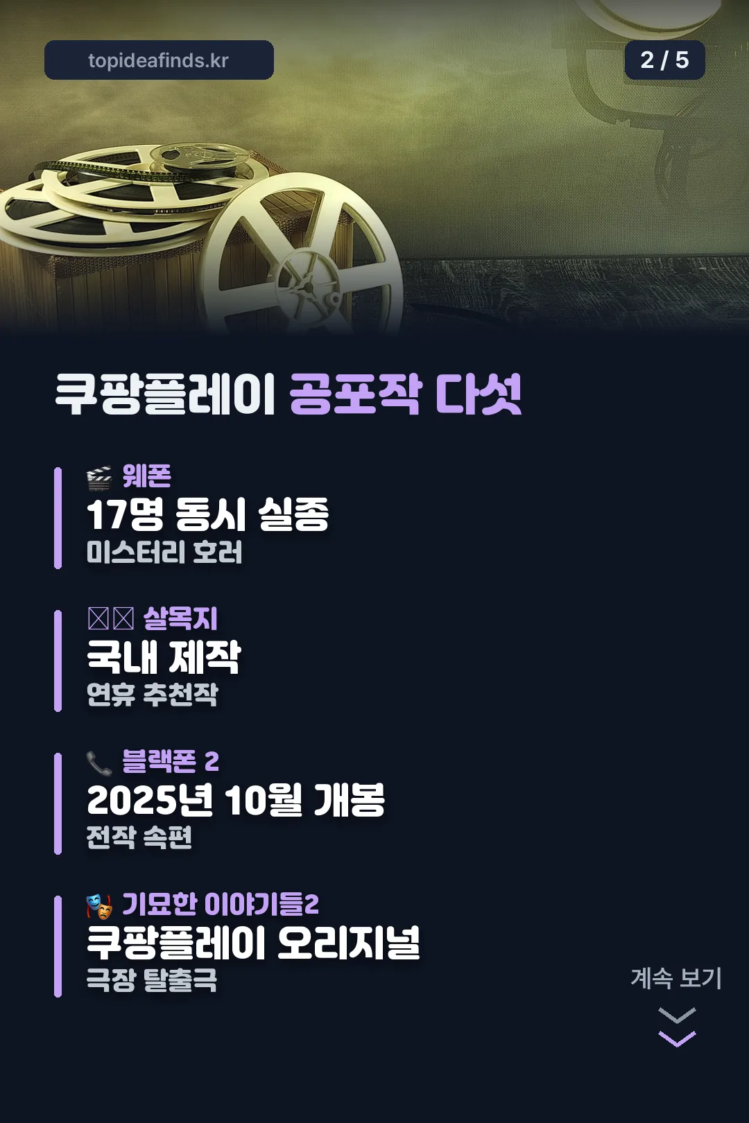 쿠팡플레이 공포작 다섯