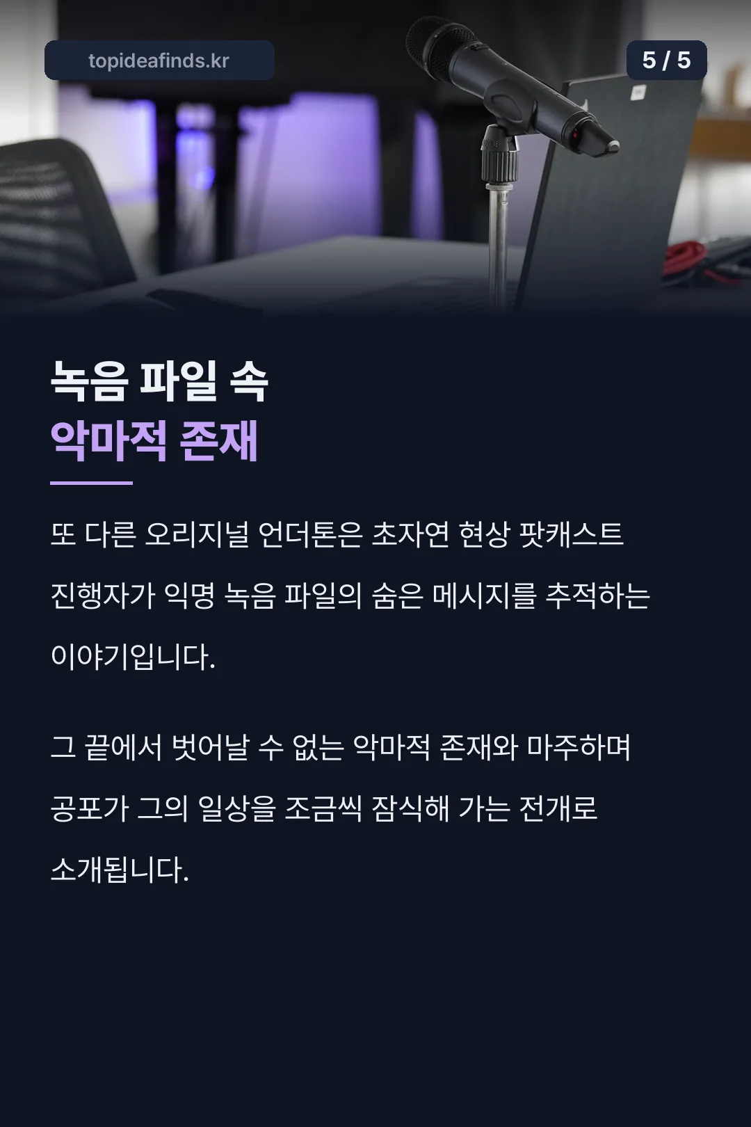 언더톤 오컬트 설정