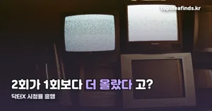 닥터X 시청률 흥행 — 2회가 1회보다 더 올랐습니다