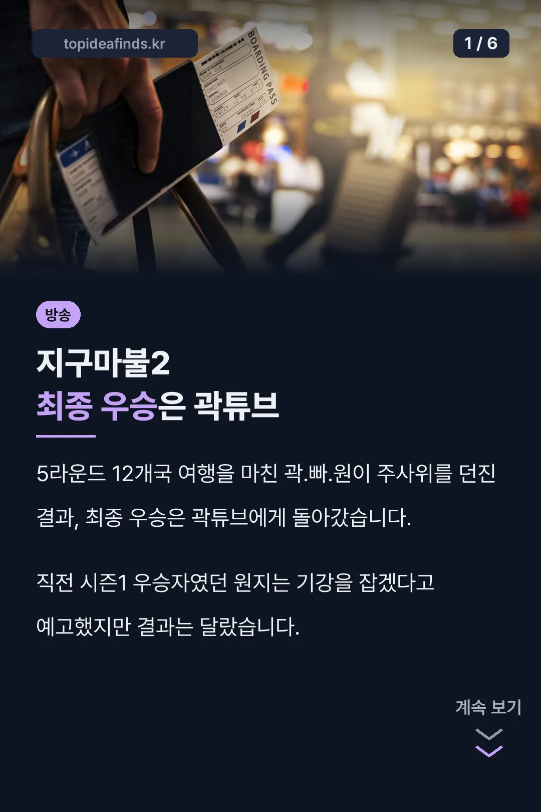 지구마불2 최종 우승은 곽튜브