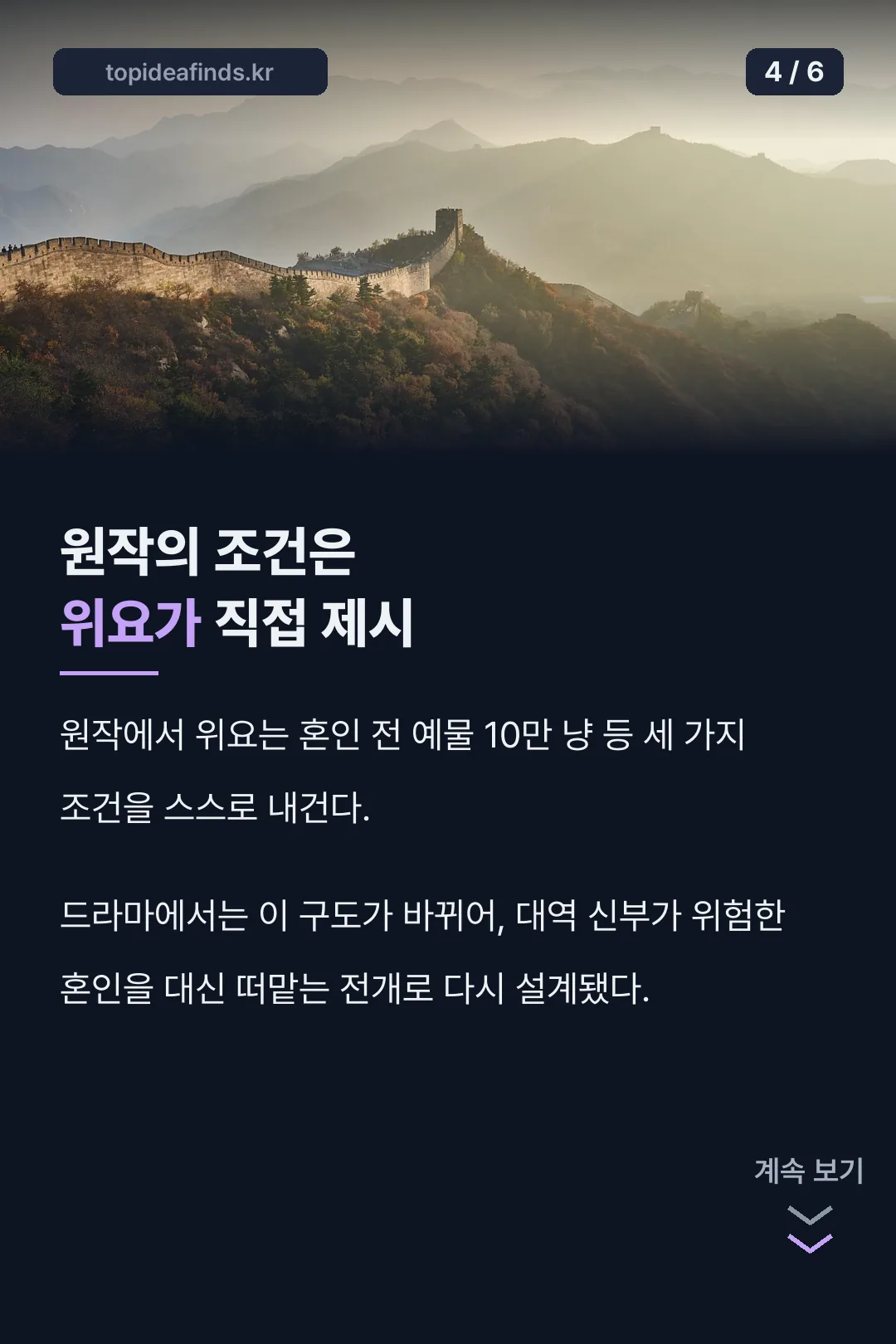 원작의 혼인 조건 설정