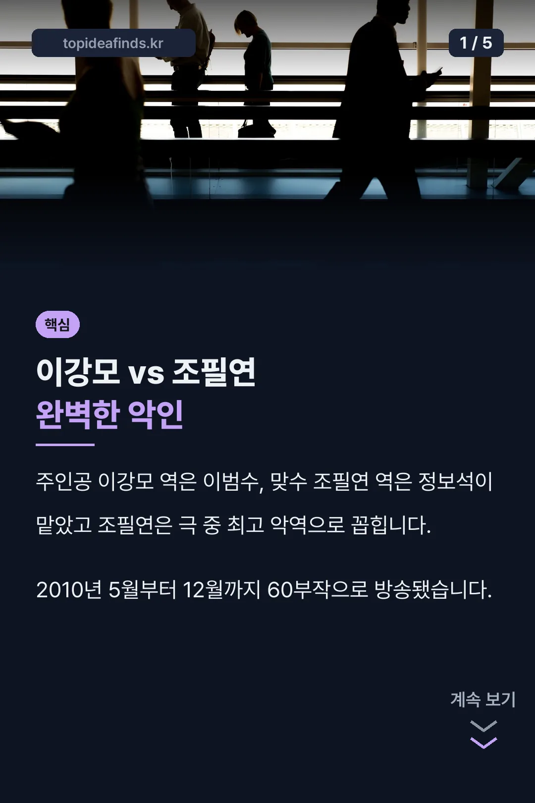 이강모 vs 조필연 핵심