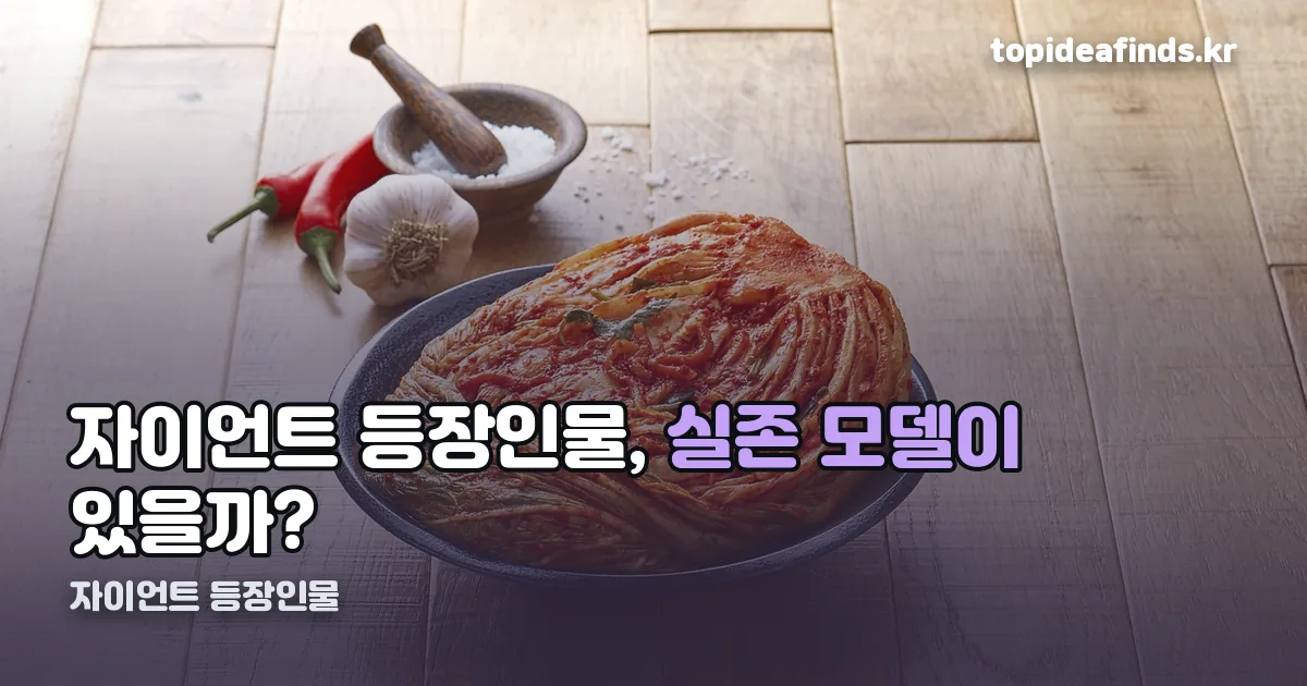 자이언트 등장인물 정리 썸네일