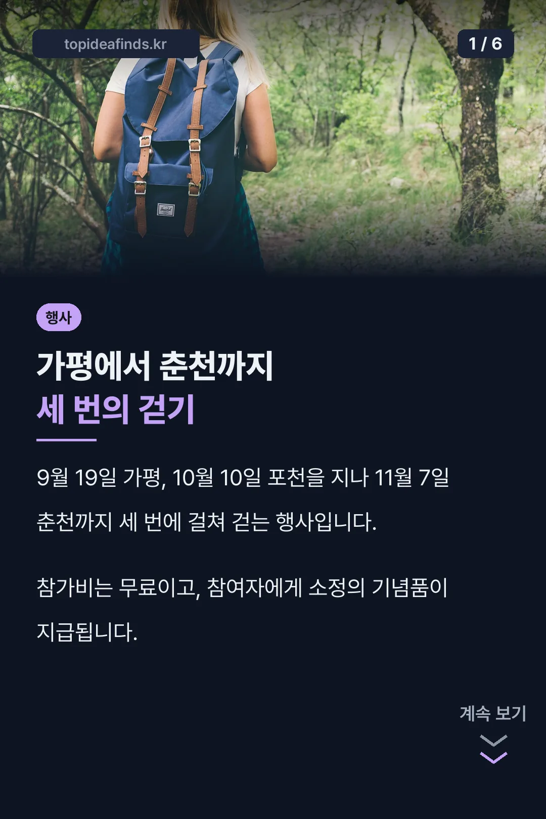 한강수계 걷기행사 표지