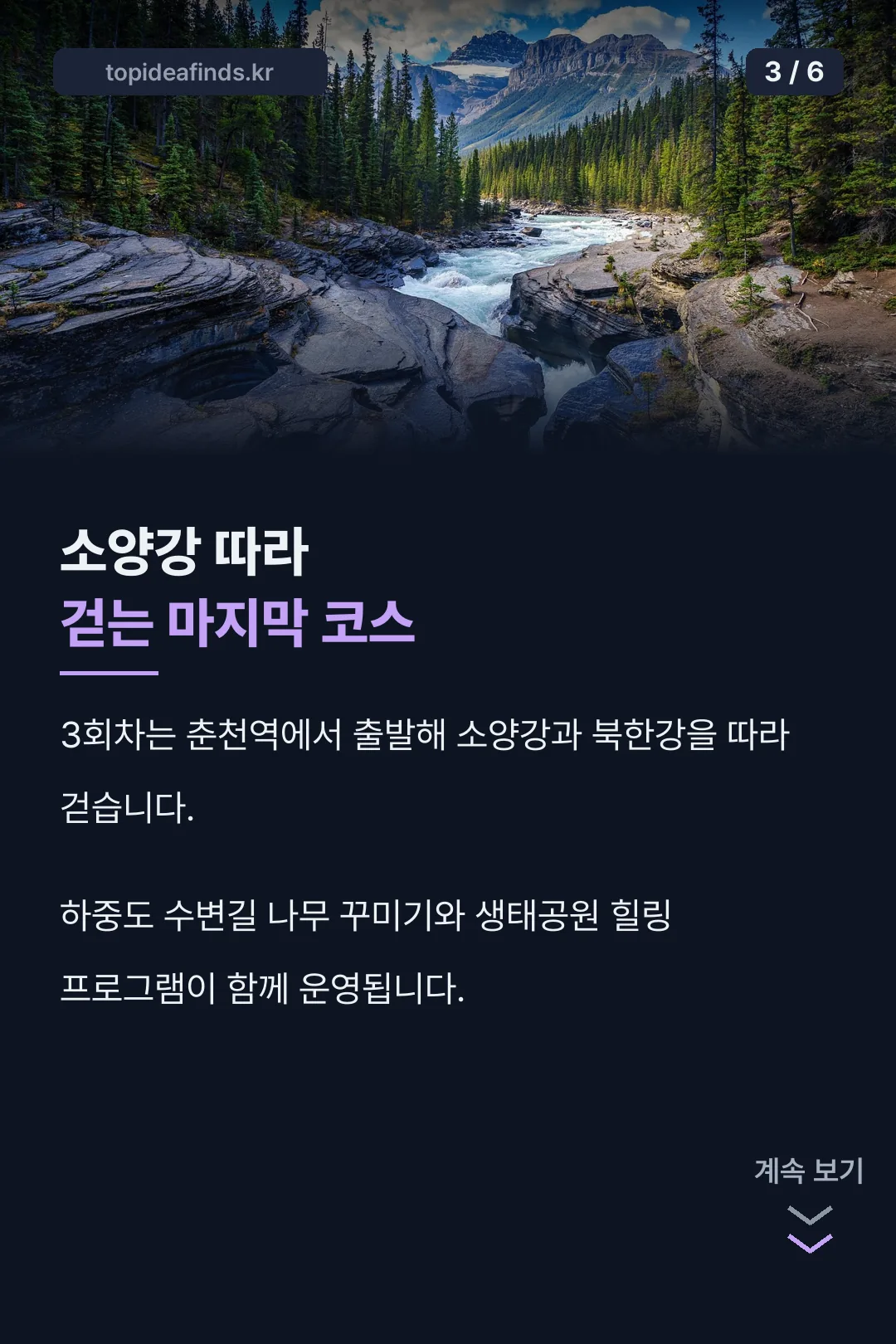 춘천 소양강 코스