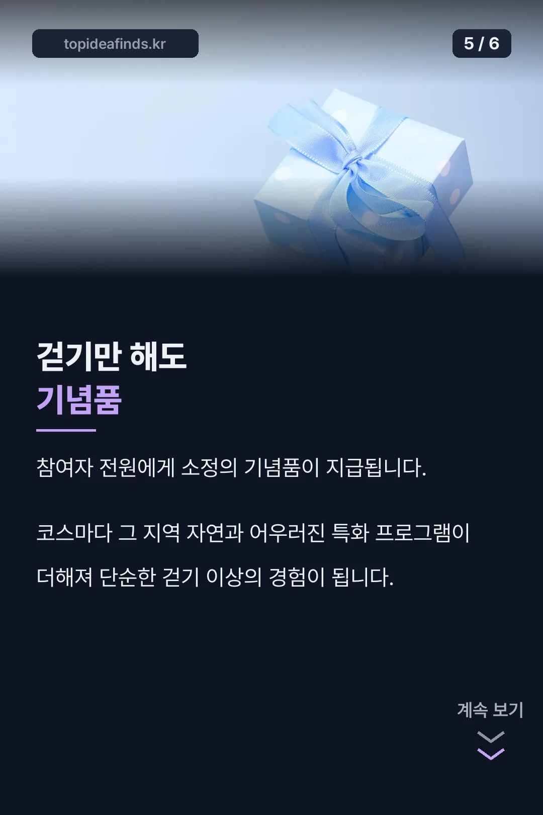 참여 기념품 혜택