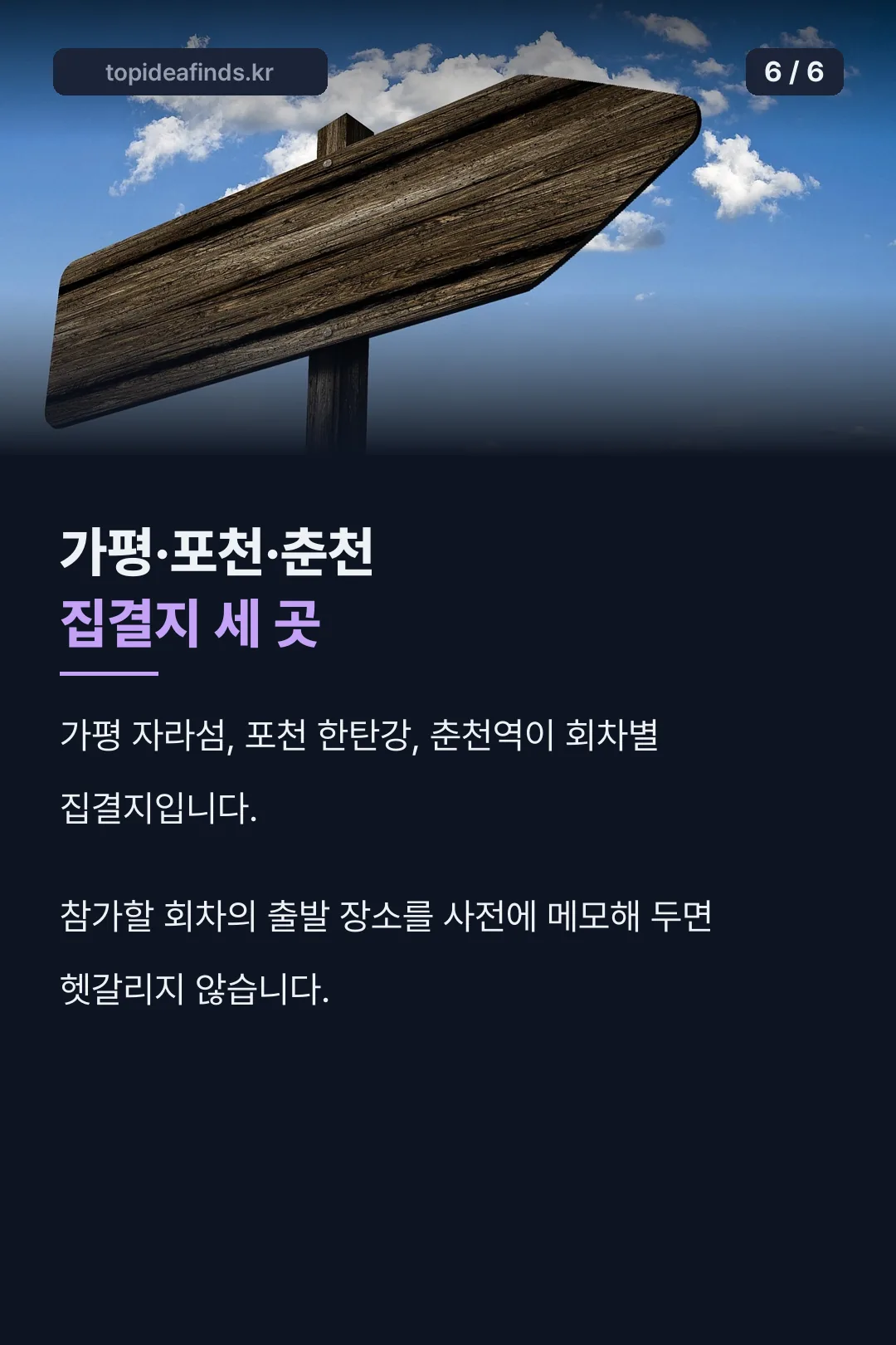 회차별 집결지