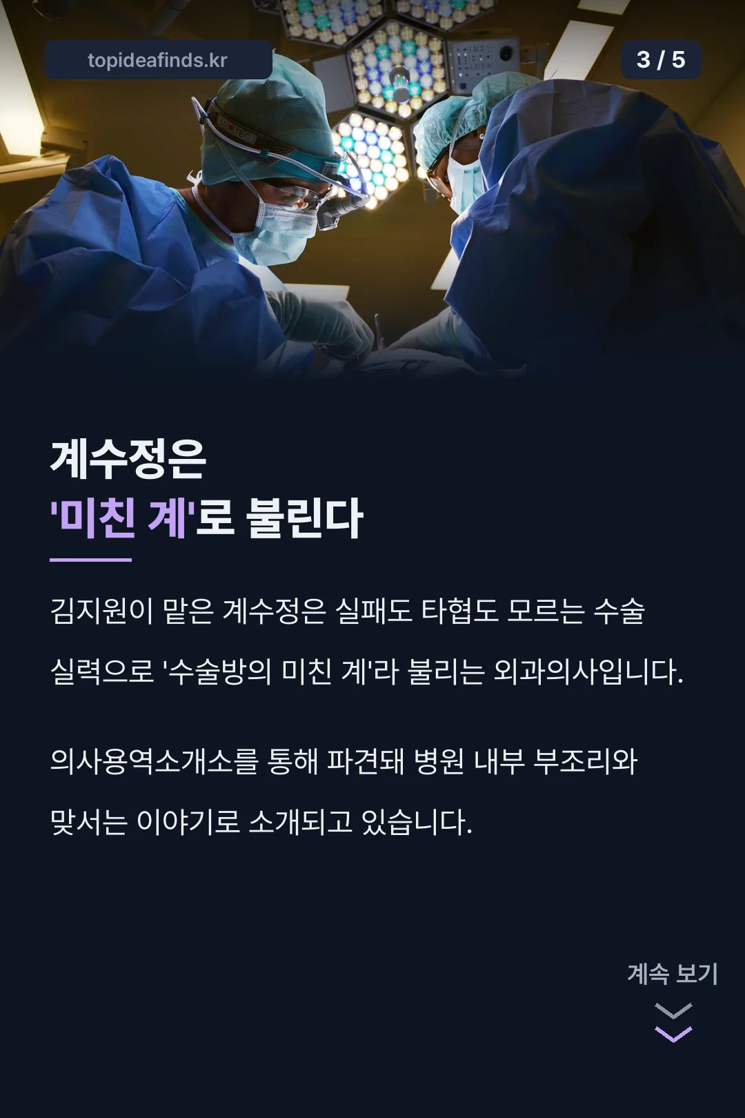 계수정 캐릭터 설명