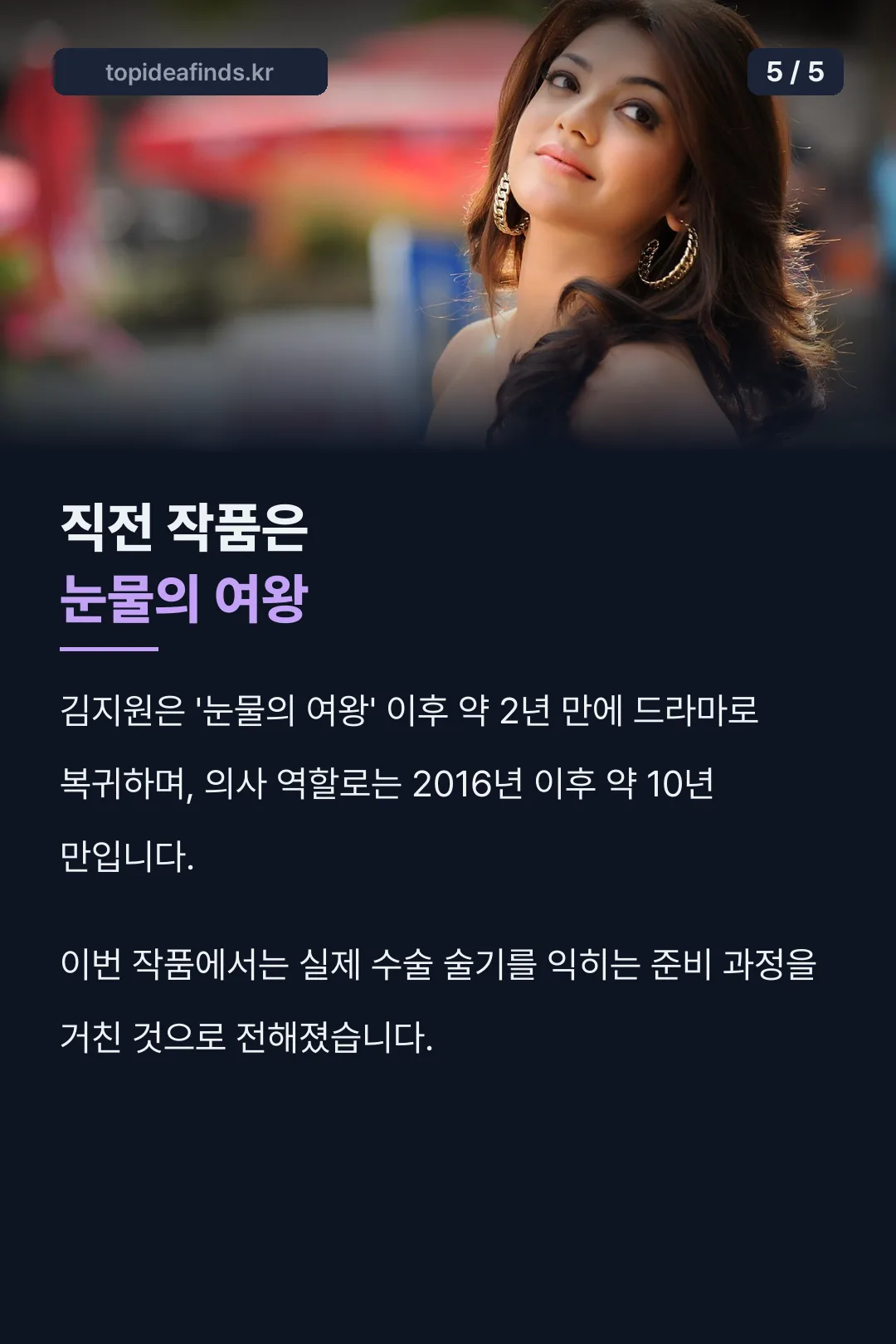 김지원의 10년 만의 복귀