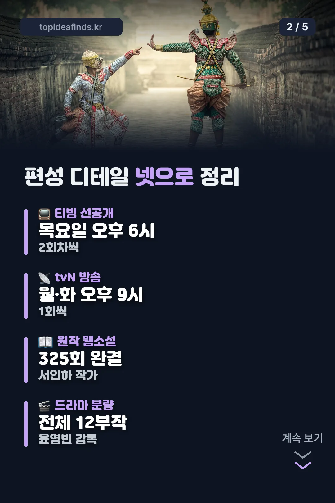 편성 디테일 네 가지