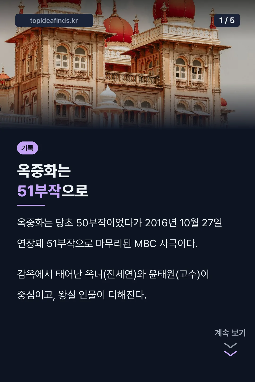 옥중화 51부작으로 연장