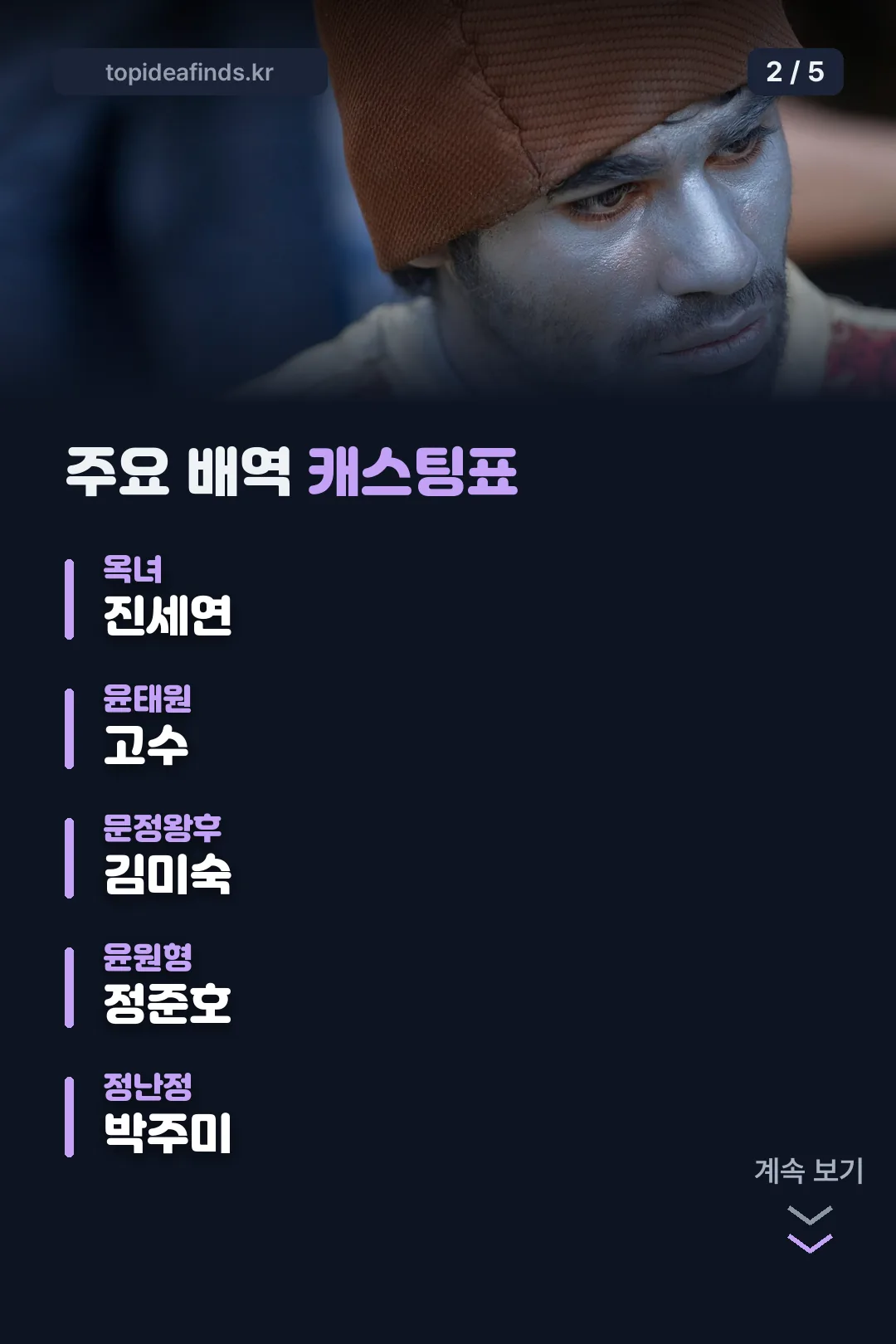 주요 배역 캐스팅표
