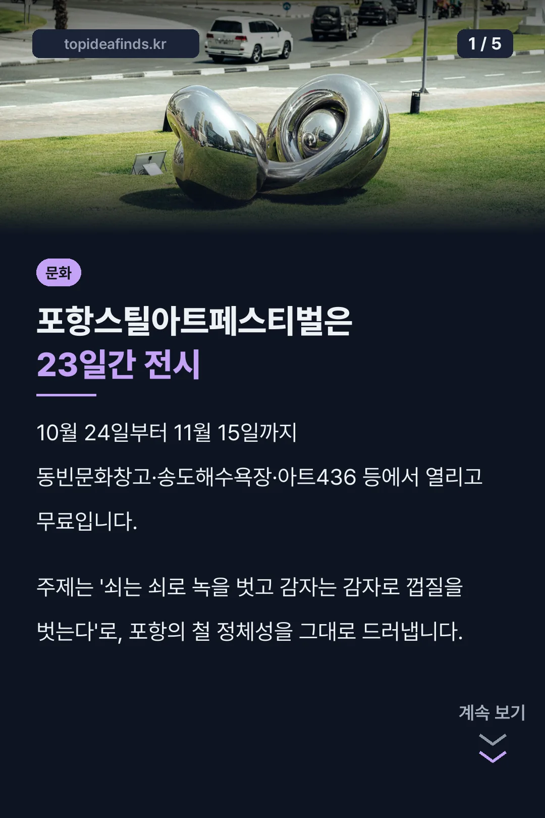 포항스틸아트페스티벌 핵심 정리