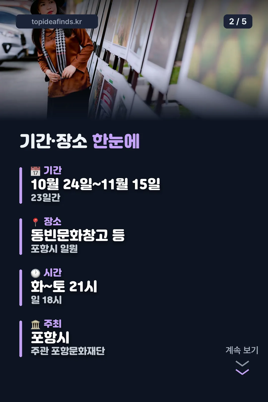 기간·장소 한눈에