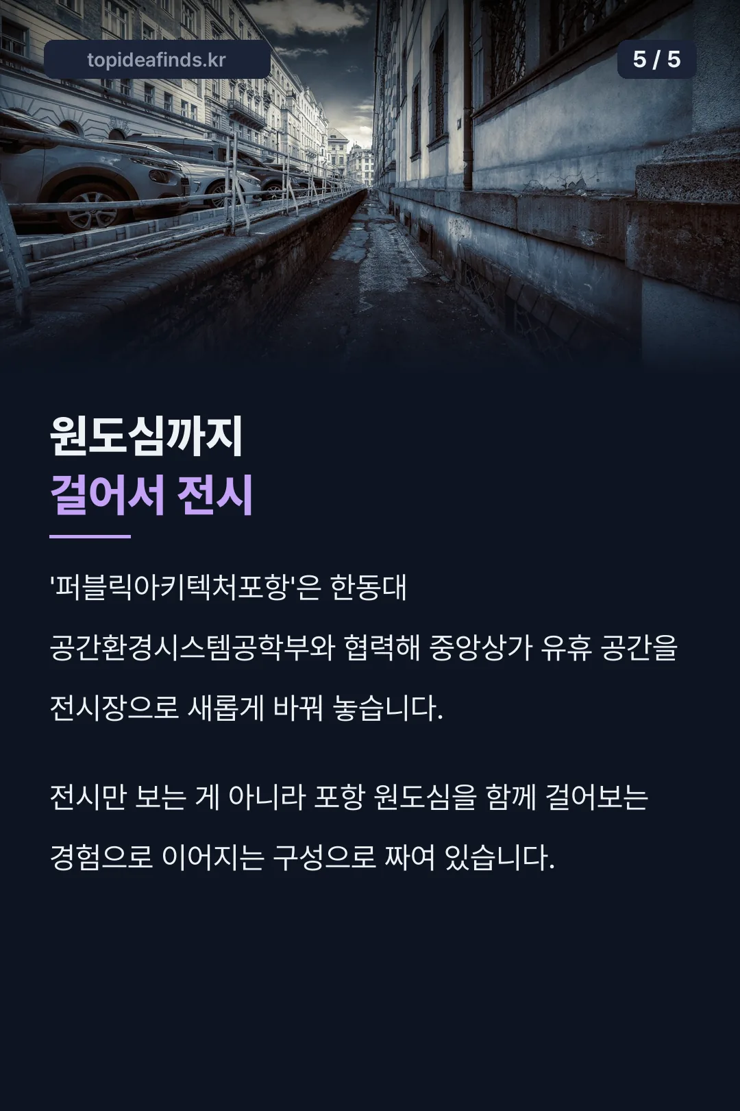원도심 걷기 전시