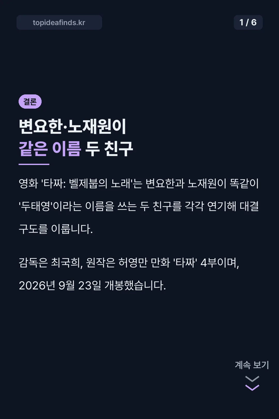 타짜 벨제붑 두 친구 결론