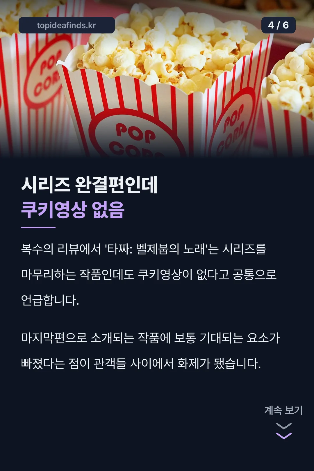 쿠키영상 없는 완결편