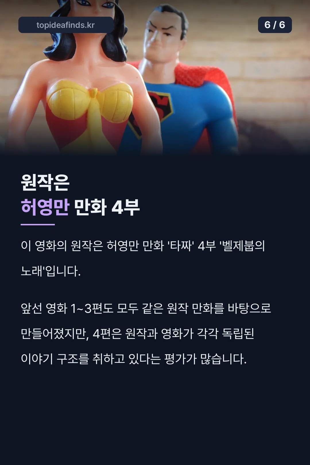 원작 허영만 만화 4부