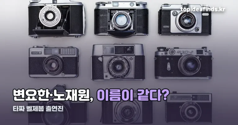 타짜 벨제붑 출연진 정리 썸네일