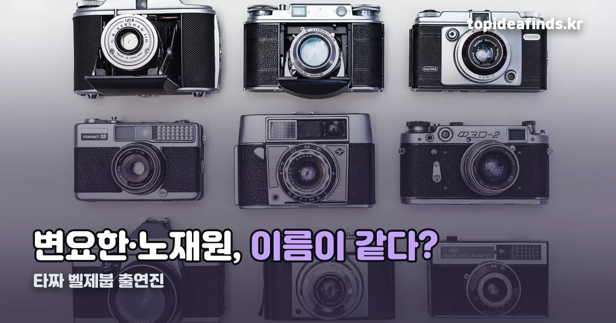 타짜 벨제붑 출연진 정리 썸네일