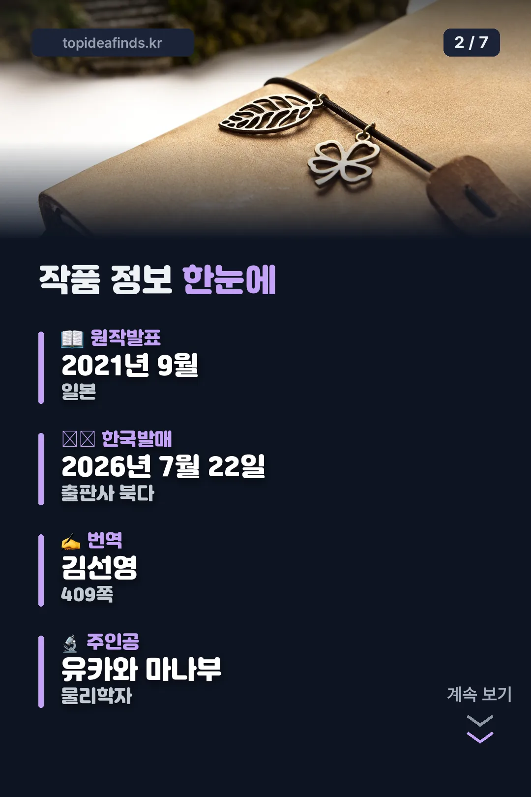 작품 정보 요약