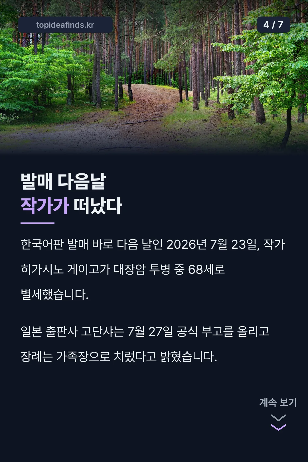 작가 별세 소식
