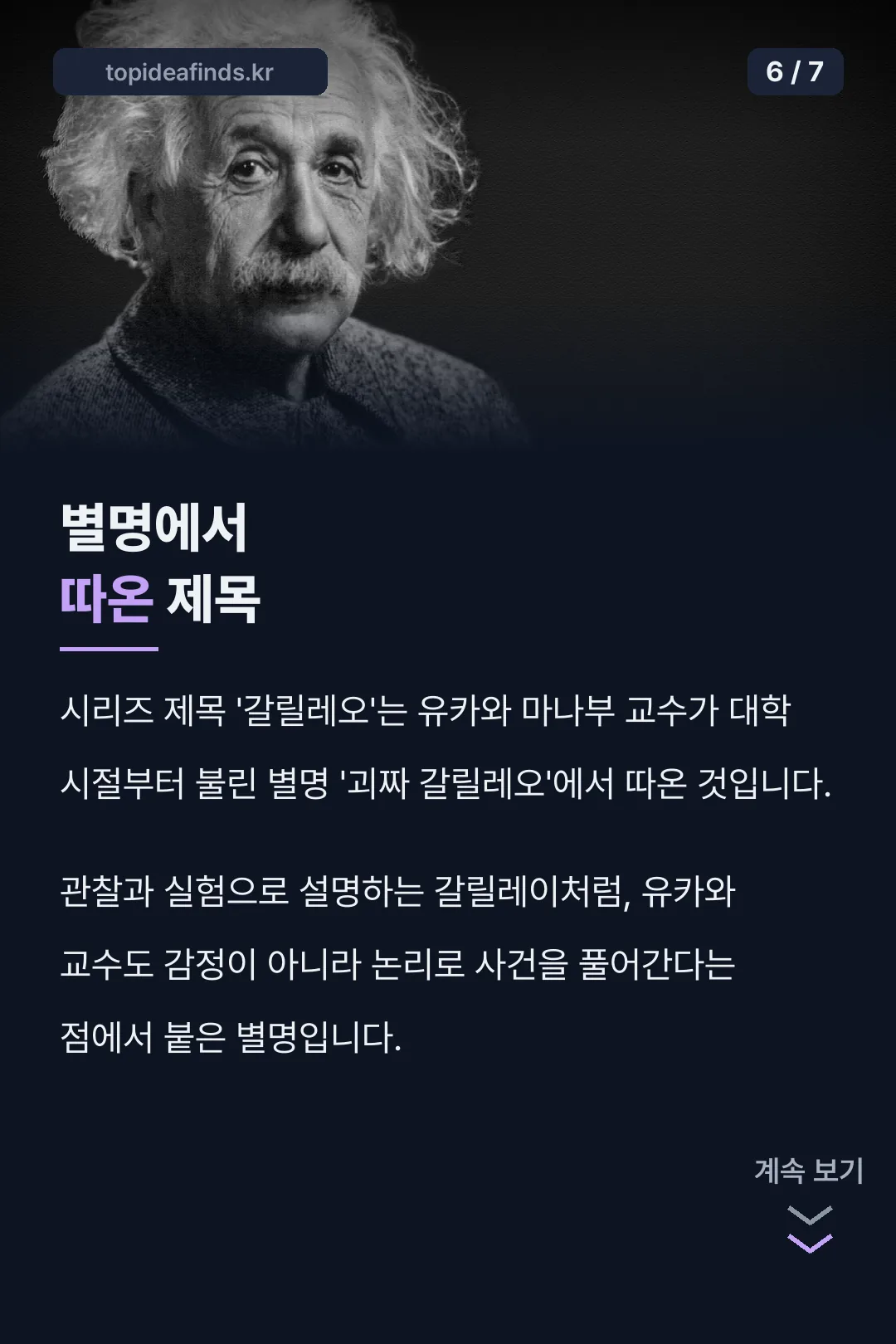 갈릴레오 별명의 유래
