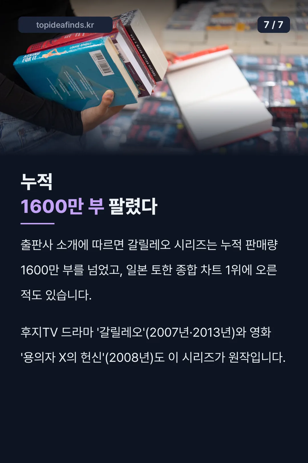 시리즈 판매량과 드라마화