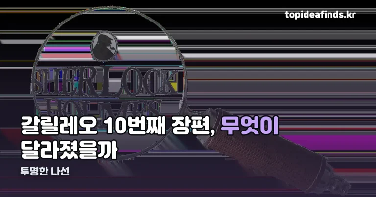 투명한 나선 줄거리 정리 썸네일