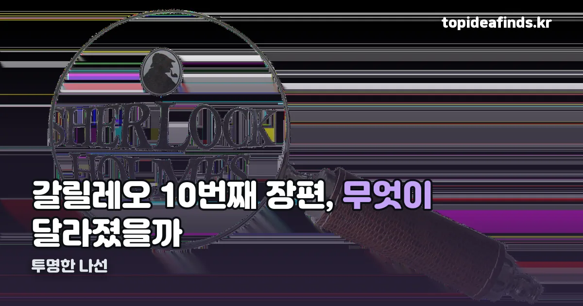 투명한 나선 줄거리 정리 썸네일