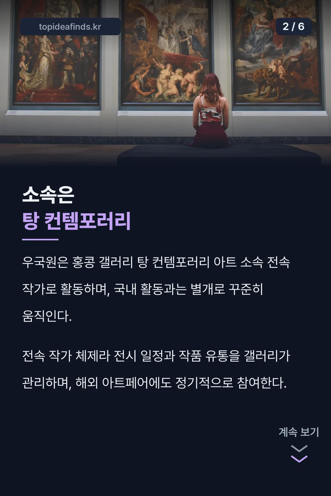 탕 컨템포러리 전속 작가