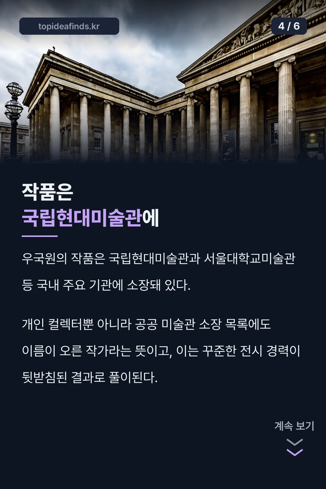 국립현대미술관 소장작