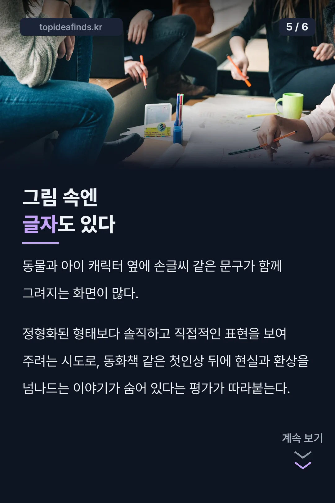 그림 속 글자 특징